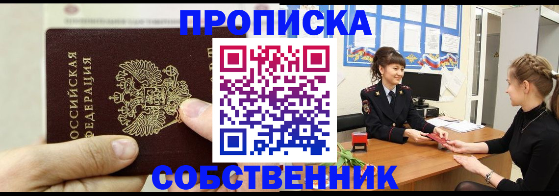 прописка законно в Камбарке